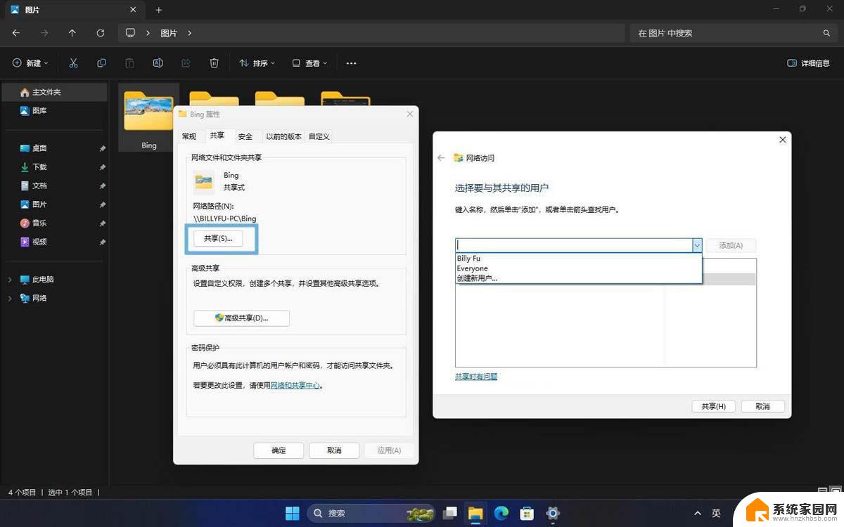 win11怎么打开两个文件协同办公 Win11局域网文件夹共享教程