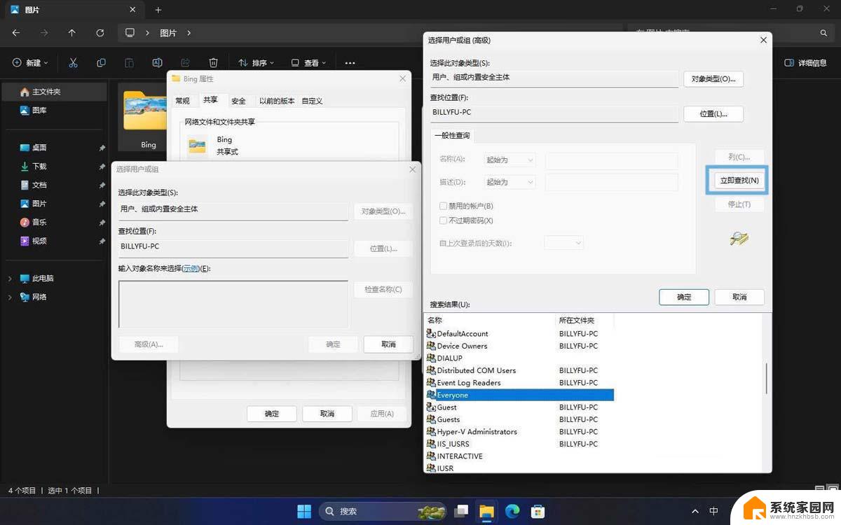 win11怎么打开两个文件协同办公 Win11局域网文件夹共享教程