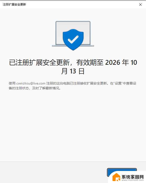 Windows 10支持将于2025年10月结束，立即注册以延长安全更新！