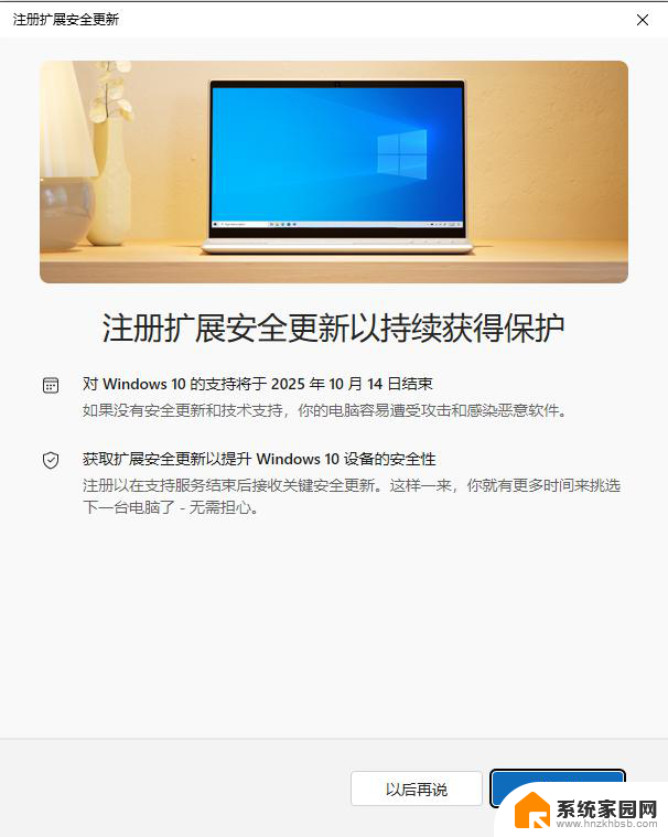 Windows 10支持将于2025年10月结束，立即注册以延长安全更新！