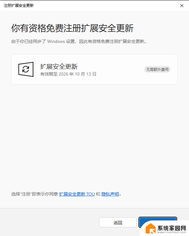 Windows 10支持将于2025年10月结束，立即注册以延长安全更新！