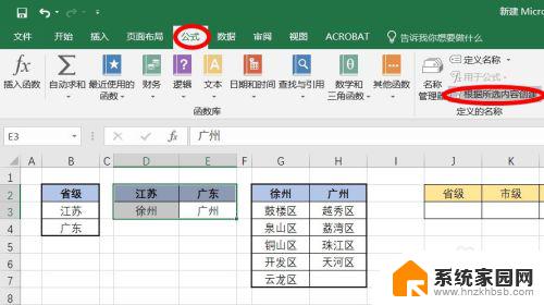 excel怎么设置多级列表 Excel多级下拉列表制作方法