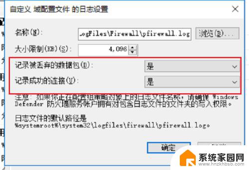 win10查看防火墙日志 Win10系统如何查看防火墙日志记录