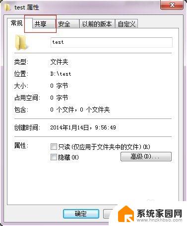 win7 共享文件夹设置 win7网络共享文件夹设置方法