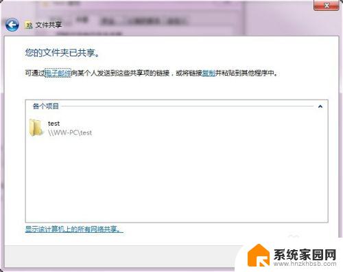 win7 共享文件夹设置 win7网络共享文件夹设置方法