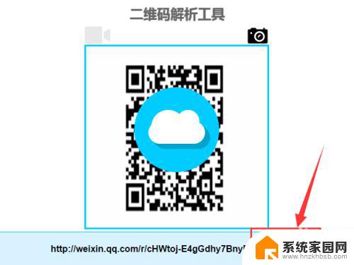 电脑怎么扫一扫图片二维码 在电脑上扫二维码的方法