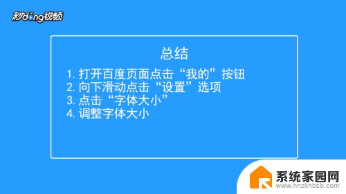 百度字体怎么调大小 百度搜索页面字体大小调整方法