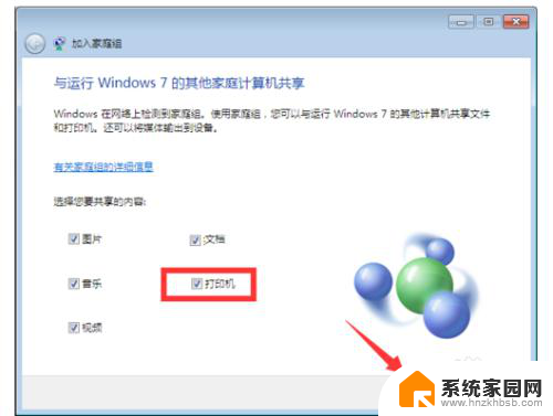 一台win7一台win10怎么共享打印机 WIN10连接WIN7共享打印机设置方法