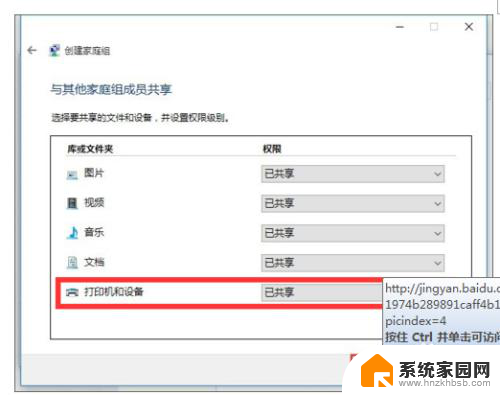 一台win7一台win10怎么共享打印机 WIN10连接WIN7共享打印机设置方法