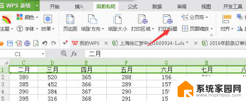 wps打印表格时如何设置表头在每一页上 如何在WPS表格中实现每页打印表头