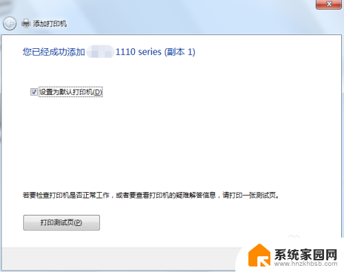 win7添加网络共享打印机步骤 win7共享打印机连接方法