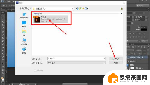 ai怎么在ps中打开 AI文件怎么用PS打开