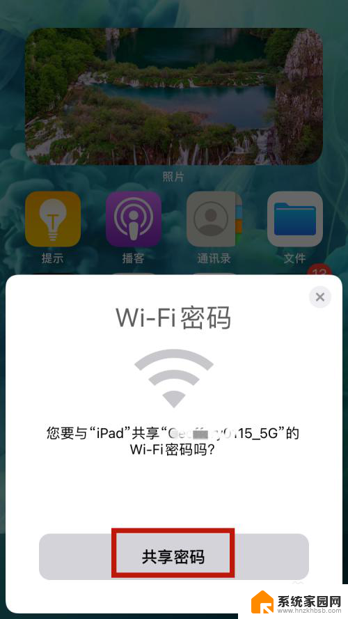 苹果无线网怎么分享 iPhone如何将WiFi密码分享给其他设备