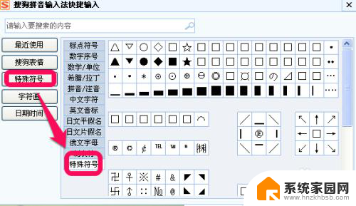 搜狗输入法 特殊符号 怎样在搜狗输入法中打出特殊符号