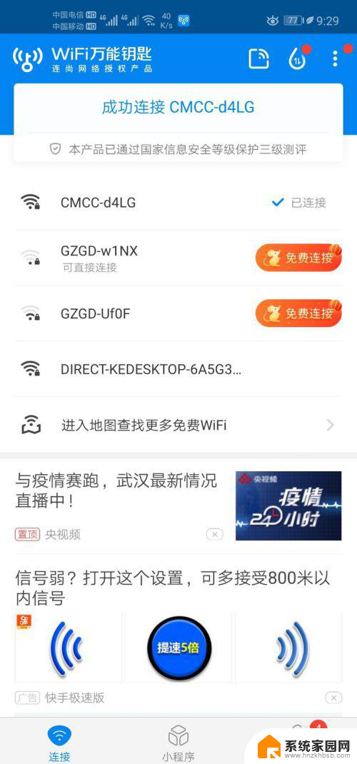 如何免费连接要密码的wifi加密 wifi加密了怎么破解