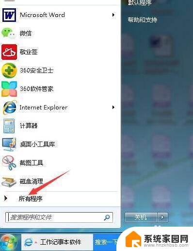 桌面便签不见了怎么找回win7 Win7电脑桌面便签的快捷键操作