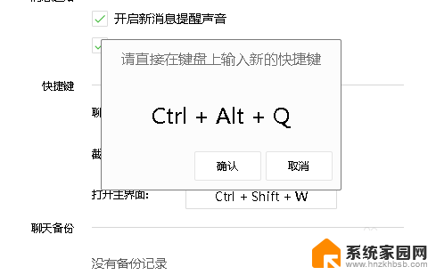 微信图片剪切快捷键 微信截图的快捷键怎么设置