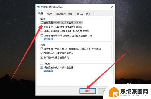 如何禁止onedrive自启动 Win10系统如何关闭OneDrive开机自启动方法