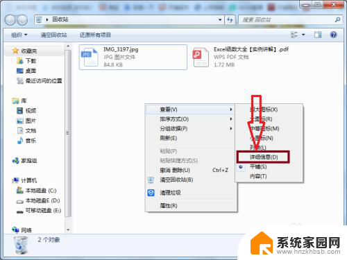 回收站中的文件或文件夹被还原后在哪里找 回收站还原的文件找不到怎么办解决方法