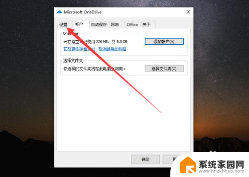 如何禁止onedrive自启动 Win10系统如何关闭OneDrive开机自启动方法