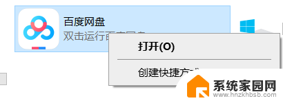 百度网盘快捷方式怎么删除 删除Windows电脑中百度网盘的图标/快捷方式的步骤