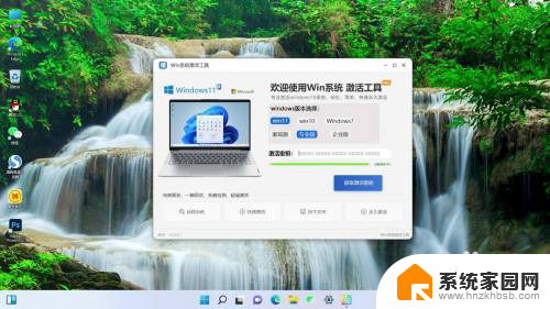 电脑windows11专业版怎么激活 Windows11专业版如何激活