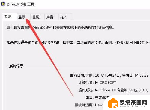 电脑内存显卡怎么看 Win10如何查看显卡显存容量