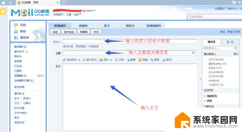 电子版邮箱怎么发送 电脑上怎么发送电子邮件