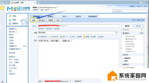电子版邮箱怎么发送 电脑上怎么发送电子邮件