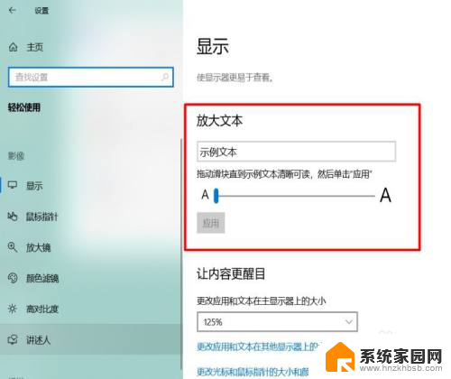 win10修改文字大小 如何仅更改Windows10字体文本大小