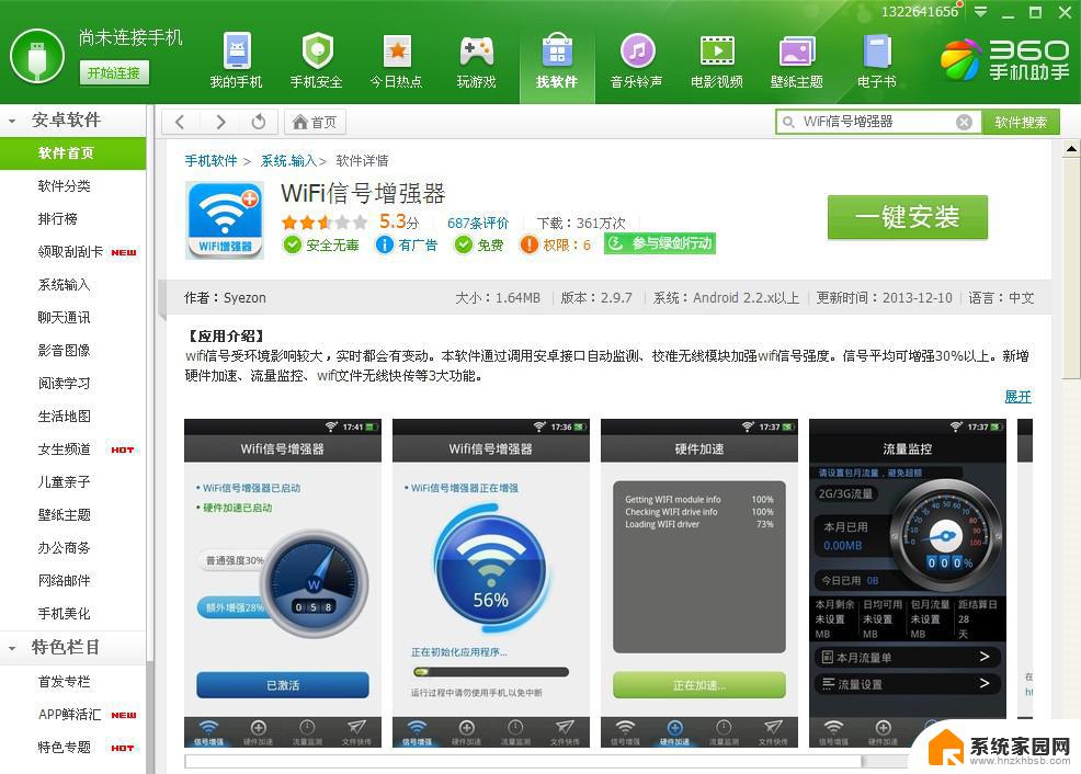 家用无线网络信号不好怎么办 如何增强家里的WiFi信号