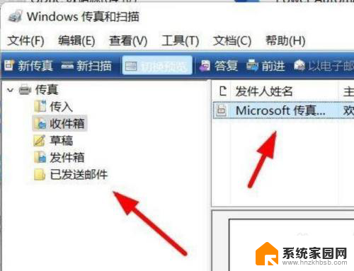 windows11传真和扫描在哪里 Windows11如何使用传真