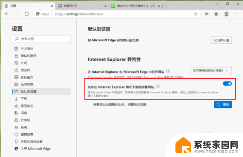 edge兼容模式怎么设置在哪里 新版Edge浏览器兼容模式设置方法