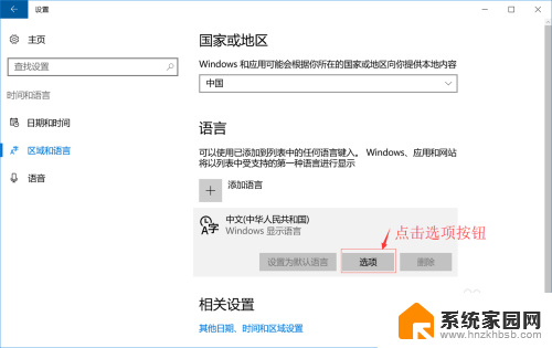 输入法在哪里删除 Windows 10系统删除输入法的步骤