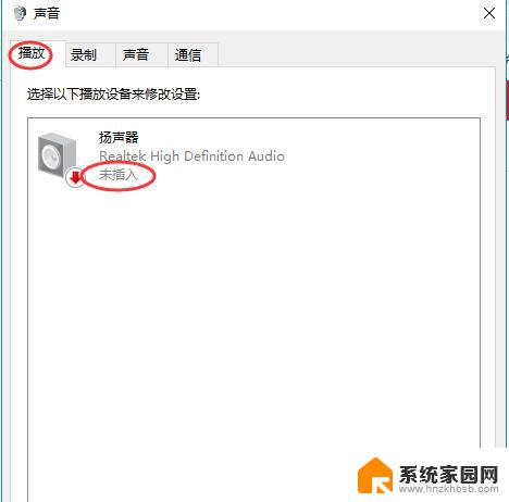 扬声器未插上入什么情况windows win10系统无声音且显示未插入扬声器或耳机的解决方法