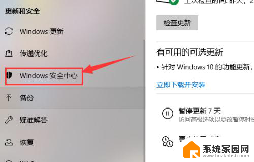 win10自主防御怎么关闭 win10关闭病毒和安全威胁保护