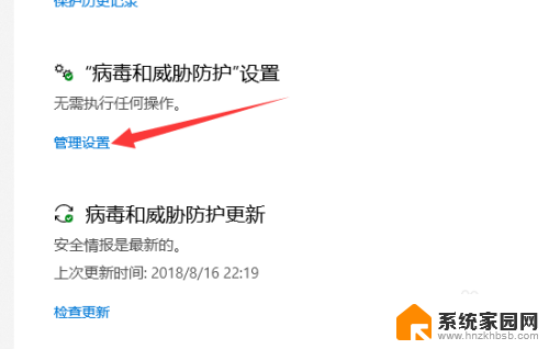 win10自主防御怎么关闭 win10关闭病毒和安全威胁保护