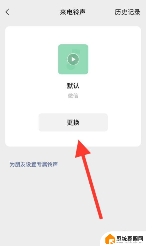 怎么样微信来电铃声设置成自己的视频 微信app视频来电铃声设置步骤