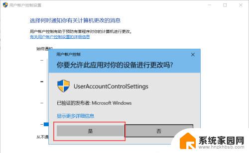 win10关闭是否更改 win10打开应用时总是弹出是否允许更改的提示怎么取消