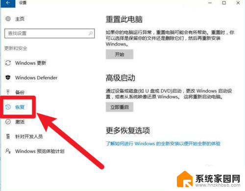 win10更改系统 win10如何进行系统重置