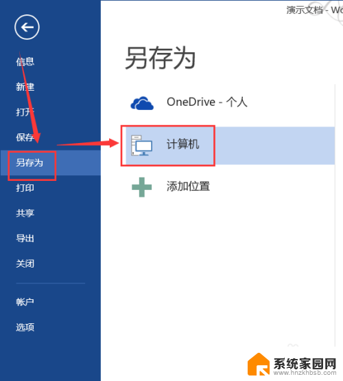 电脑新系统word怎样转换pdf文件 Word文件怎么转换成PDF