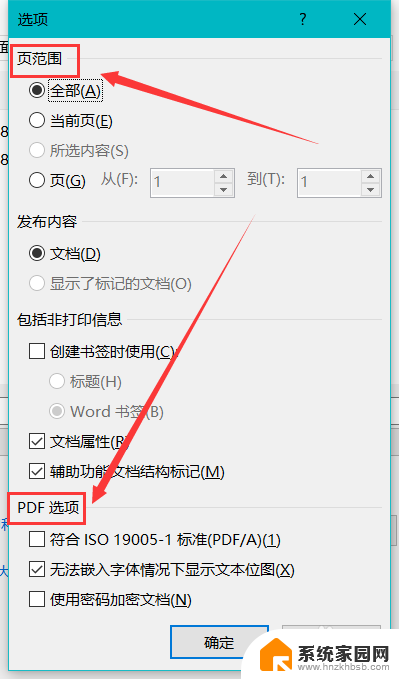 电脑新系统word怎样转换pdf文件 Word文件怎么转换成PDF