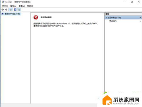 win10家庭版本地用户和组不能添加 win10家庭版添加本地用户教程