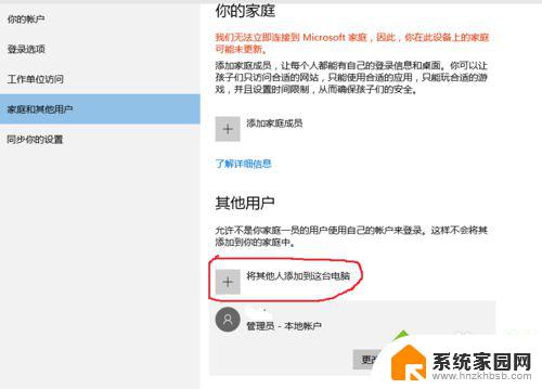 win10家庭版本地用户和组不能添加 win10家庭版添加本地用户教程