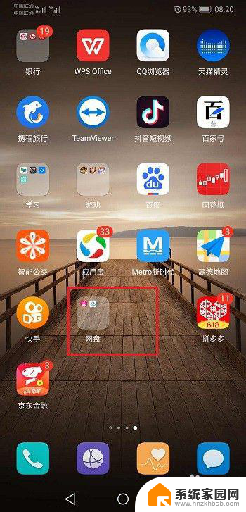 华为桌面如何建立文件夹 华为手机桌面新建文件夹方法