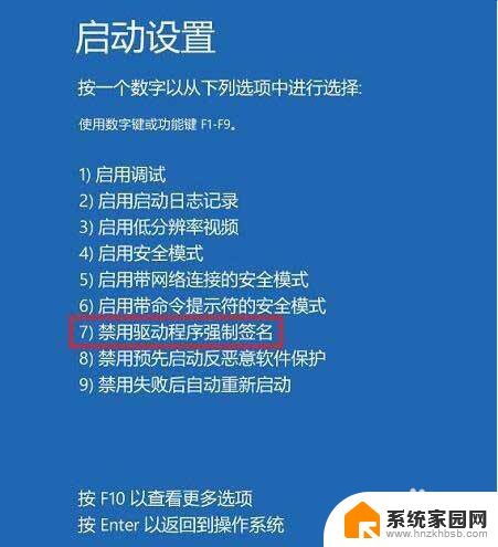 win10专业版禁用驱动程序强制签名 Win10专业版禁用驱动程序强制签名方法