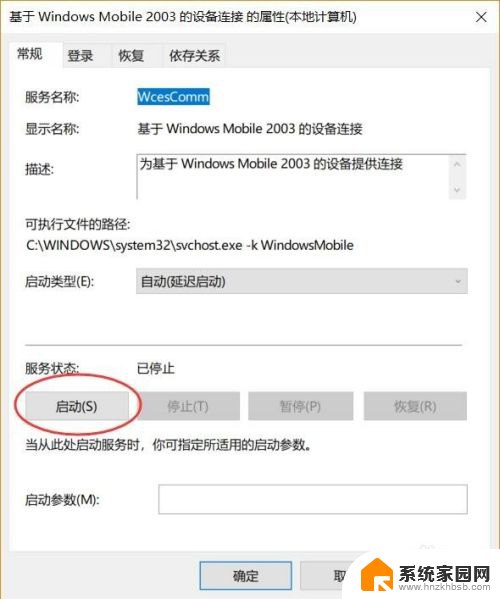 找不到基于windows mobile 2003的设备连接 Windows mobile设备无法连接到电脑的解决办法