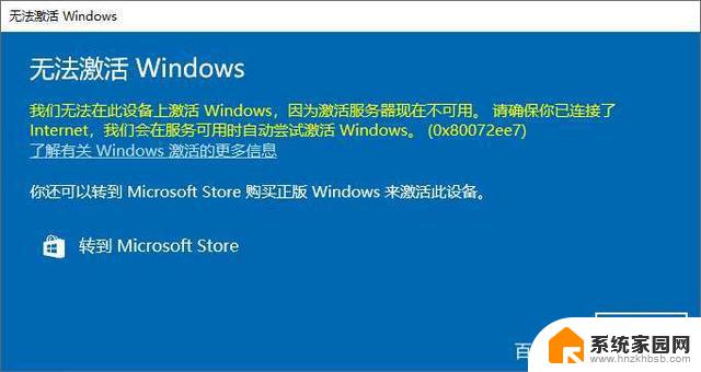 windows激活服务器现在不可用怎么办 Win10专业版激活服务器无法访问解决方法
