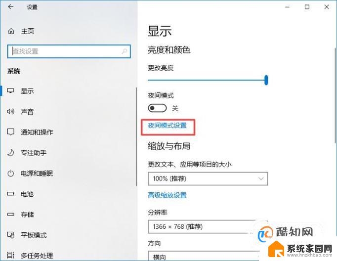 电脑怎样设置护眼模式win10 win10系统护眼模式设置步骤