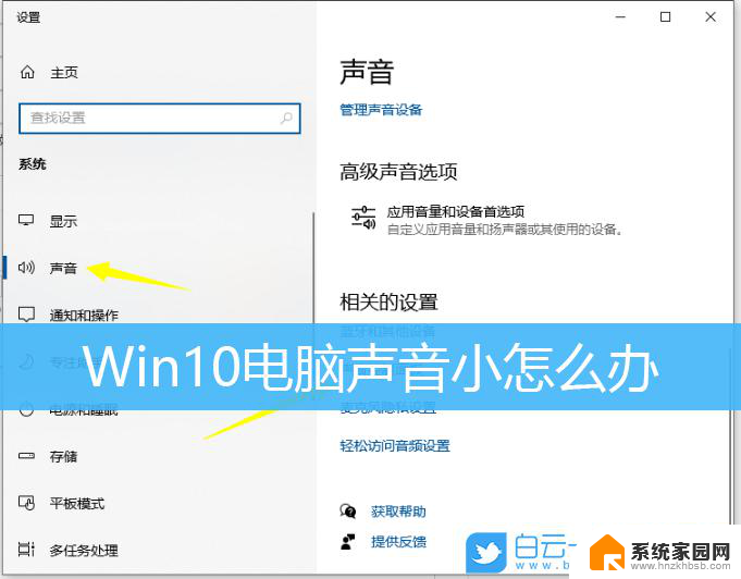 win10电脑声音太小怎么解决 win10声音调节方法